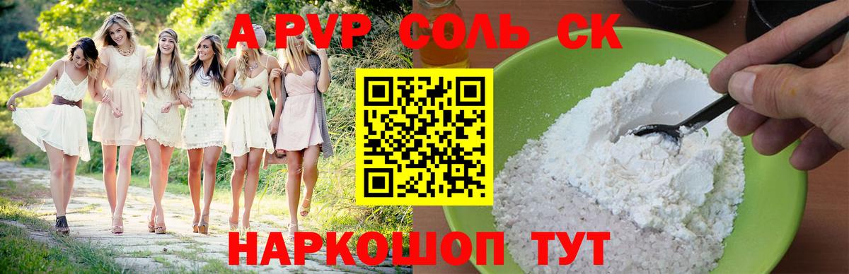 APVP  APVP крисы CK  Вход с VPN  Осинники  Alfa_PVP Соль  Альфа ПВП СК 