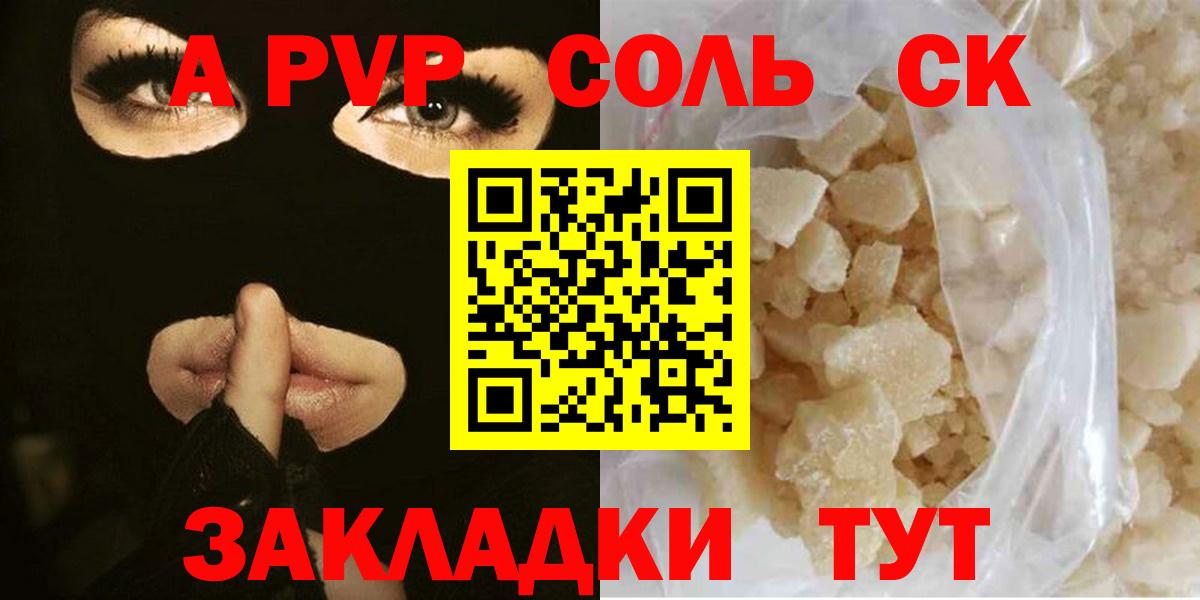 A-PVP VHQ Осинники