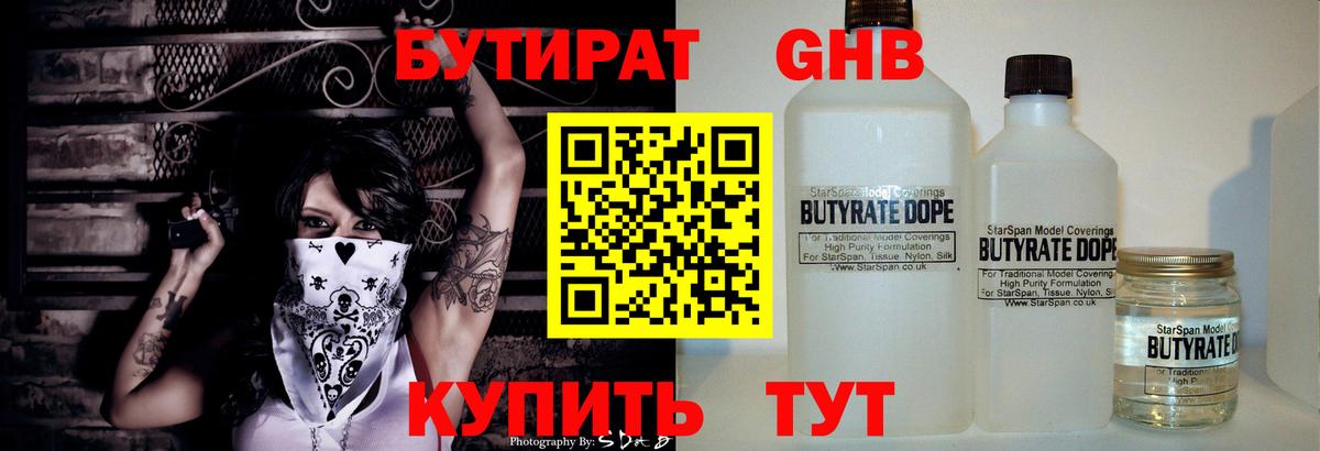 Осинники  Бутират бутик  Бутират  Вход с VPN 