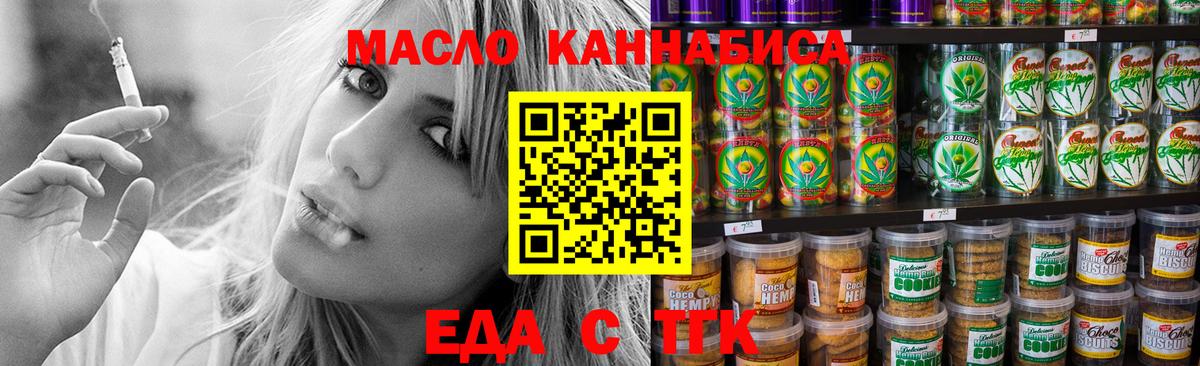 Осинники  Еда ТГК конопля  Вход с VPN 