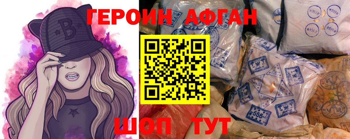 ГЕРОИН белый Осинники