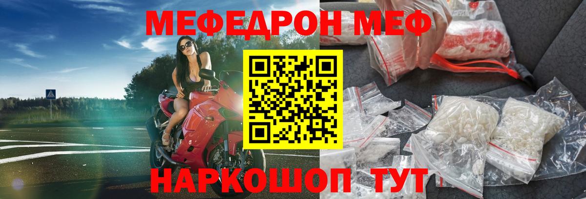Меф мяу мяу  Осинники